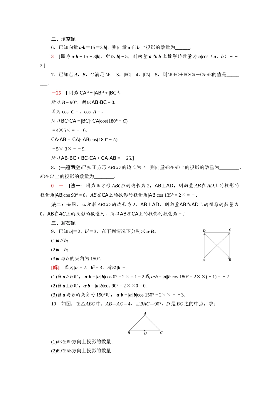 高中数学 第八章 向量的数量积与三角恒等变换 8.1.1 向量数量积的概念课时分层作业（含解析）新人教B版必修第三册-新人教B版高一必修第三册数学试题_第2页