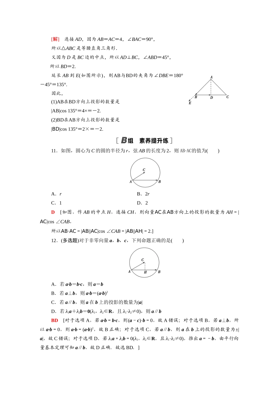 高中数学 第八章 向量的数量积与三角恒等变换 8.1.1 向量数量积的概念课时分层作业（含解析）新人教B版必修第三册-新人教B版高一必修第三册数学试题_第3页