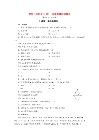 高中数学 第八章 向量的数量积与三角恒等变换 8.1.1 向量数量积的概念课时分层作业（含解析）新人教B版必修第三册-新人教B版高一必修第三册数学试题