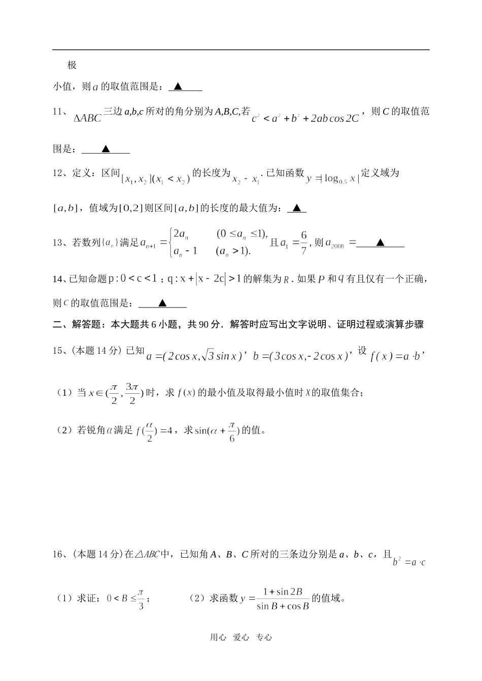 新华中学高三试卷（学生版）_第2页