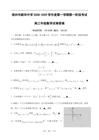 新华中学高三试卷（学生版）
