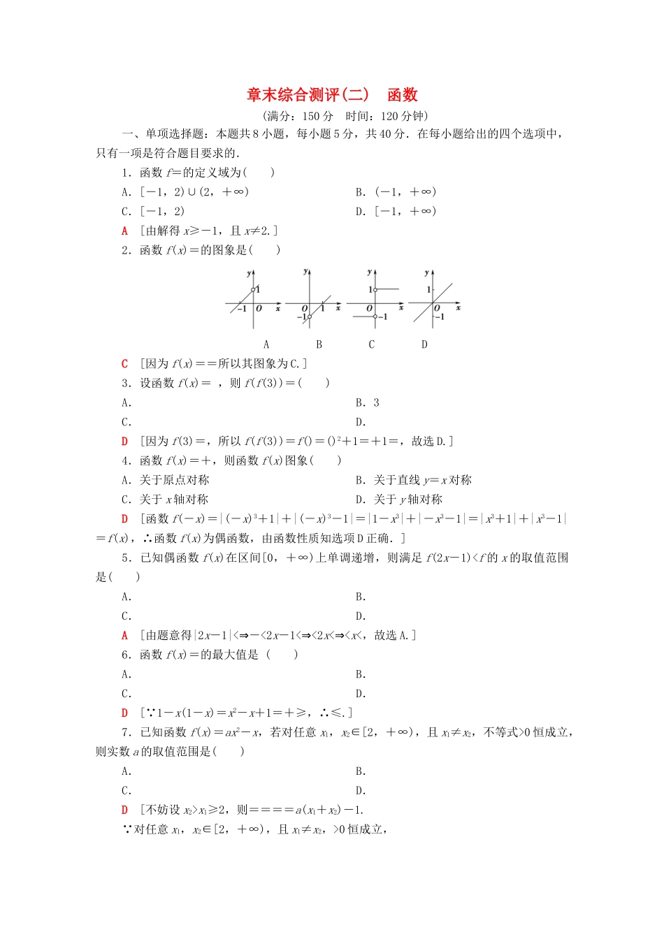 高中数学 章末综合测评2 函数（含解析）北师大版必修第一册-北师大版高一第一册数学试题_第1页