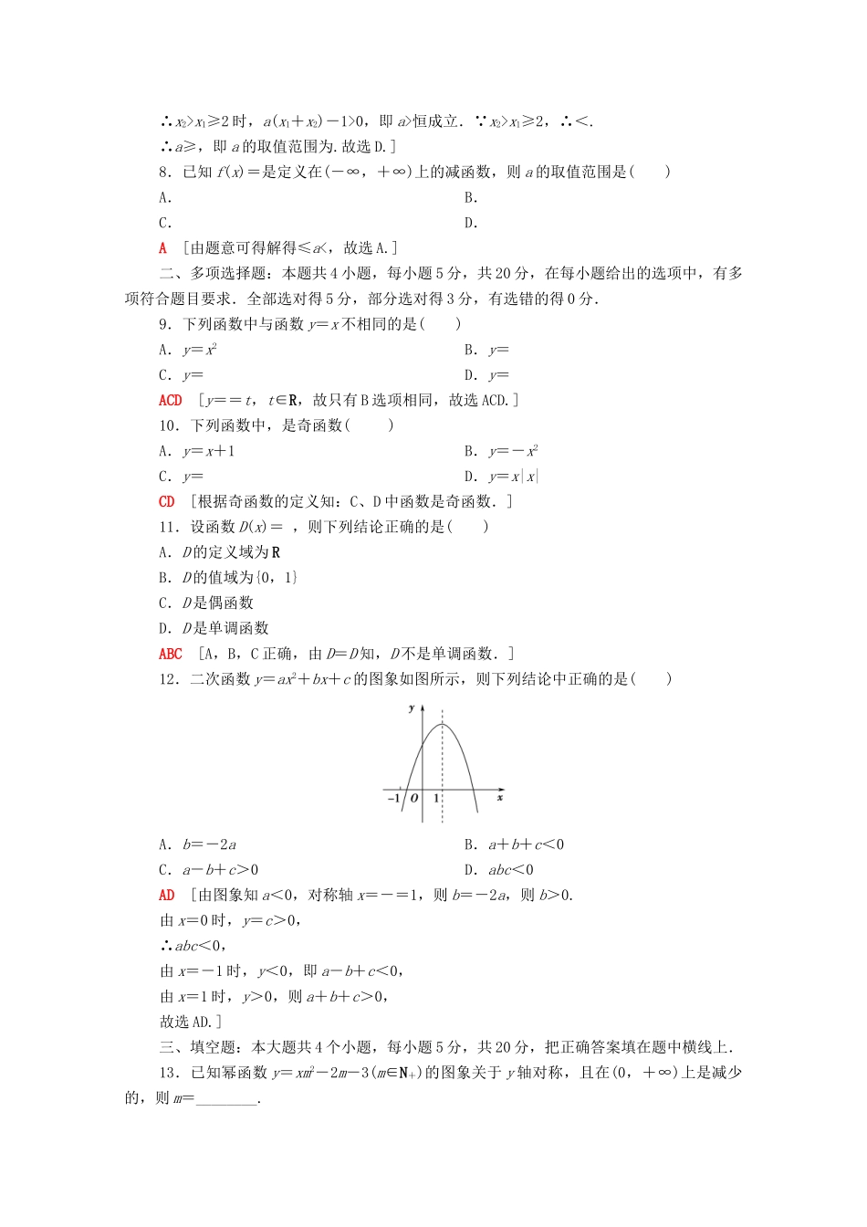 高中数学 章末综合测评2 函数（含解析）北师大版必修第一册-北师大版高一第一册数学试题_第2页