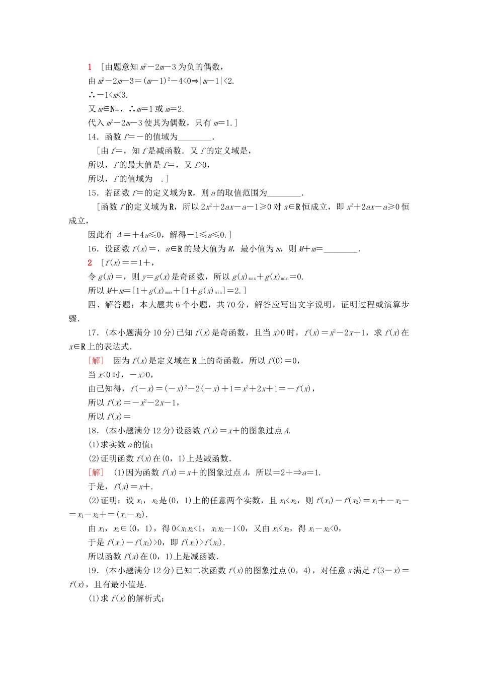 高中数学 章末综合测评2 函数（含解析）北师大版必修第一册-北师大版高一第一册数学试题_第3页