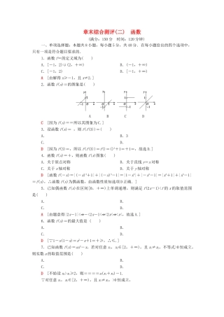 高中数学 章末综合测评2 函数（含解析）北师大版必修第一册-北师大版高一第一册数学试题