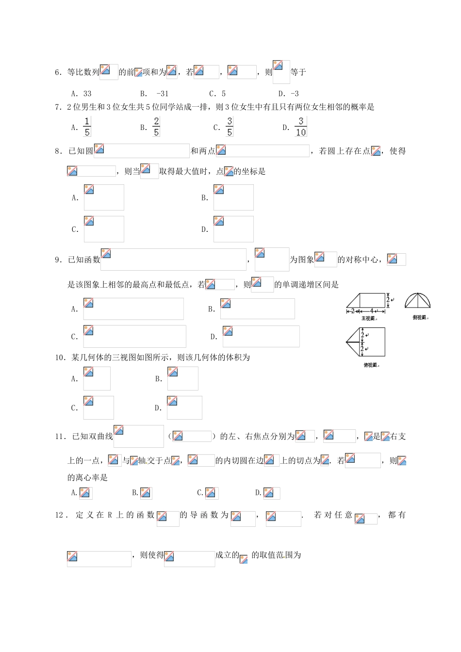 四川省眉山市仁寿县文林镇高三数学下学期第三次模拟考试试题 理-人教版高三全册数学试题_第2页