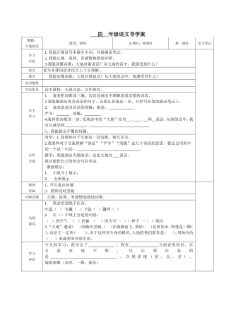 大地的话第一课时