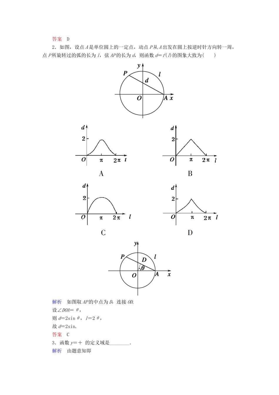 高考数学一轮总复习 3.1任意角和弧度制及任意角的三角函数练习-人教版高三全册数学试题_第3页