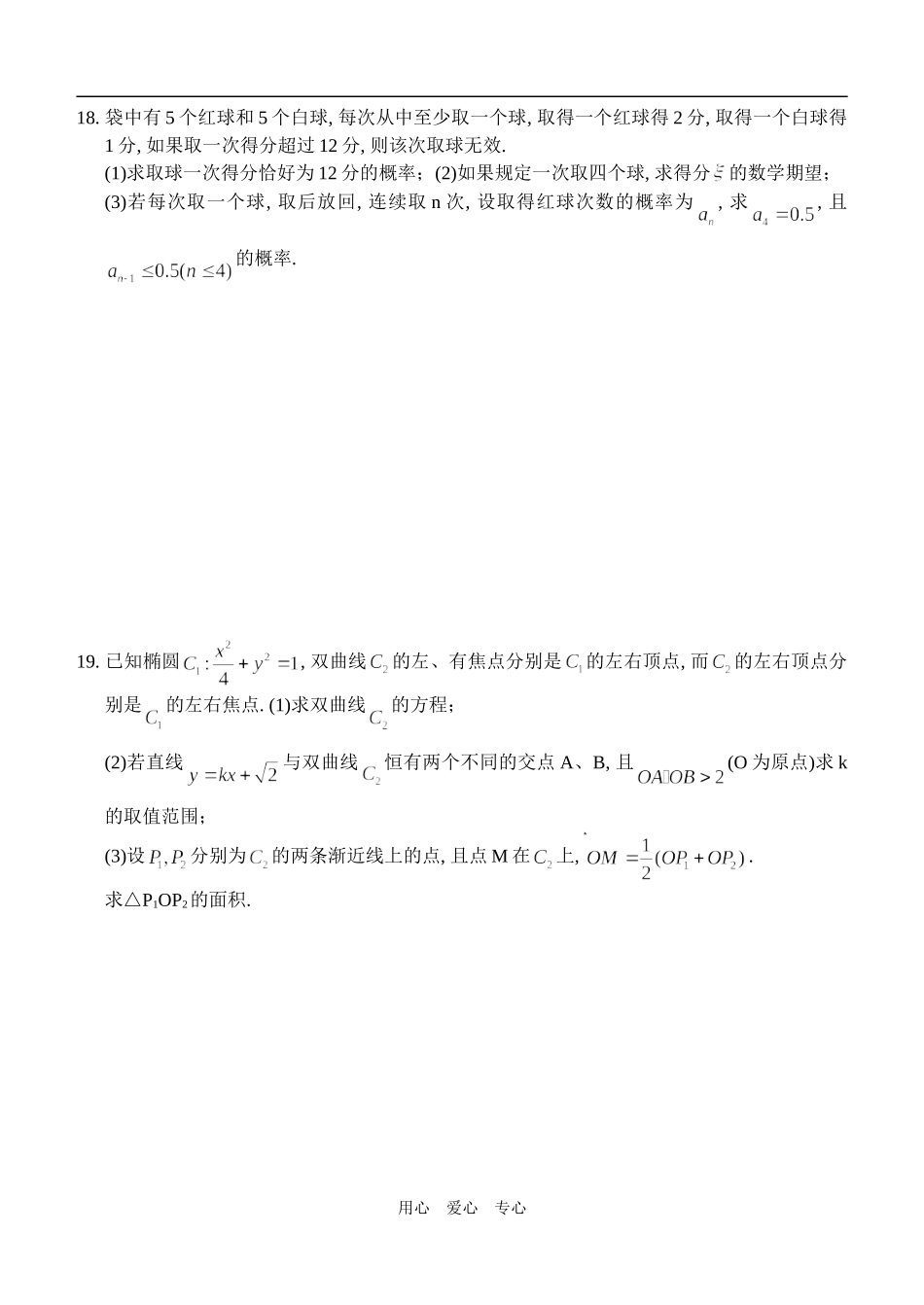 湖北省武汉二中高三理科数学考前模拟训练（2）_第3页
