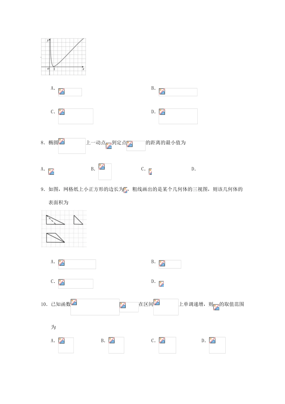 广东省广州市高三数学下学期3月综合测试试题（一）文-人教版高三全册数学试题_第2页