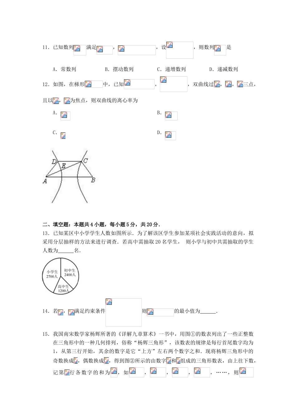 广东省广州市高三数学下学期3月综合测试试题（一）文-人教版高三全册数学试题_第3页