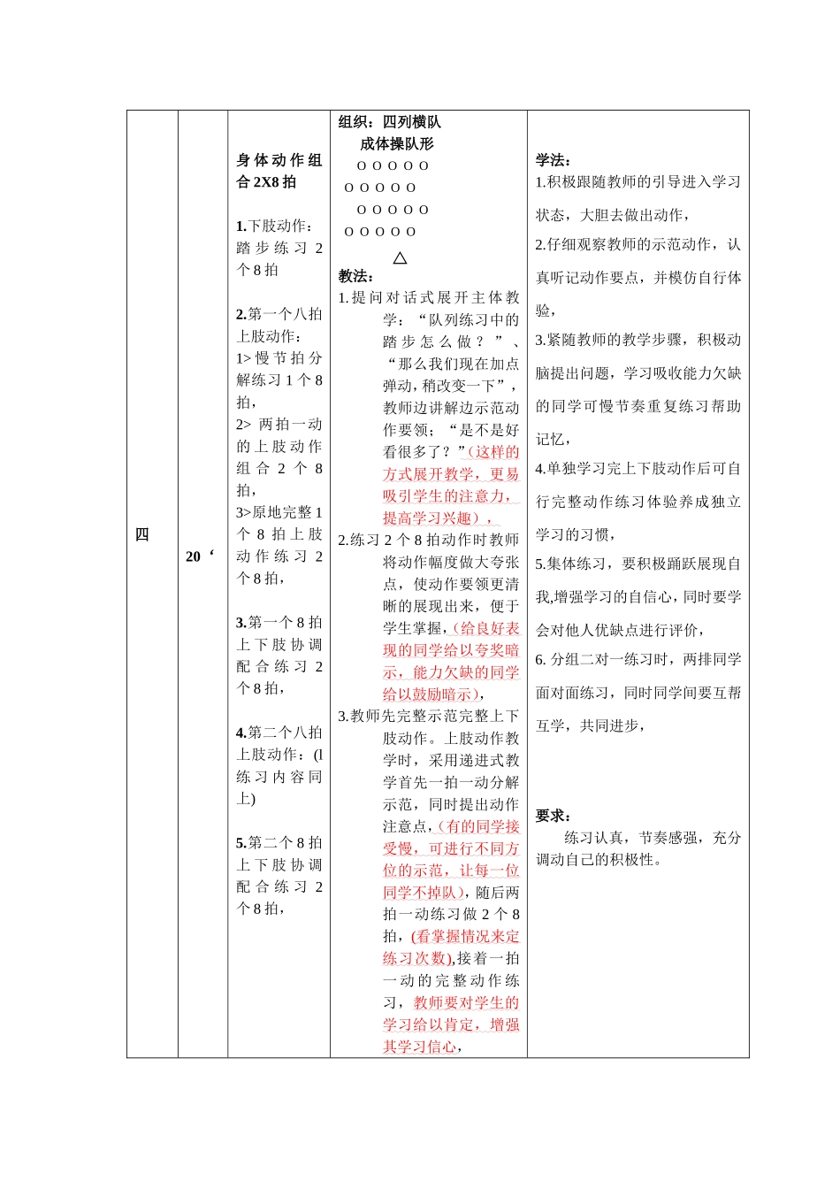 小学四年级体育韵律操教案_第3页