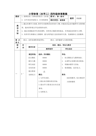 小学四年级体育韵律操教案