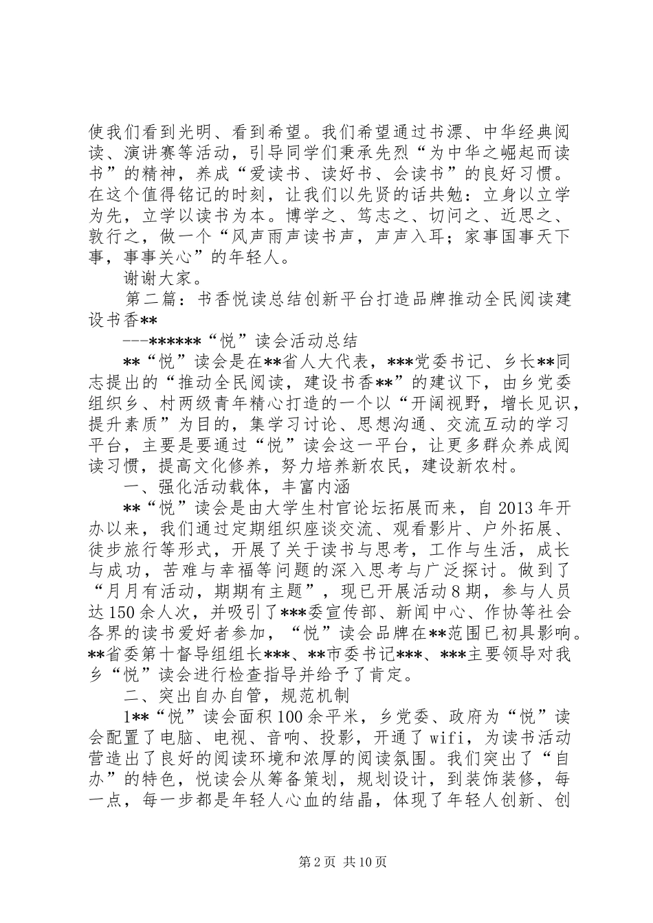 书香校园,悦读青春讲话发言稿[精选]_第2页