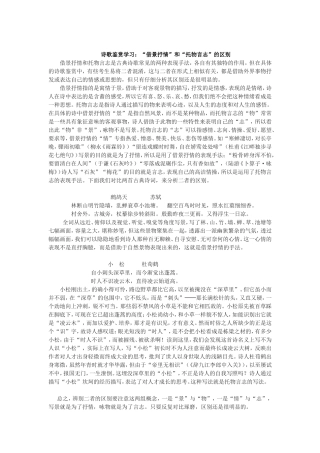 诗歌鉴赏学习