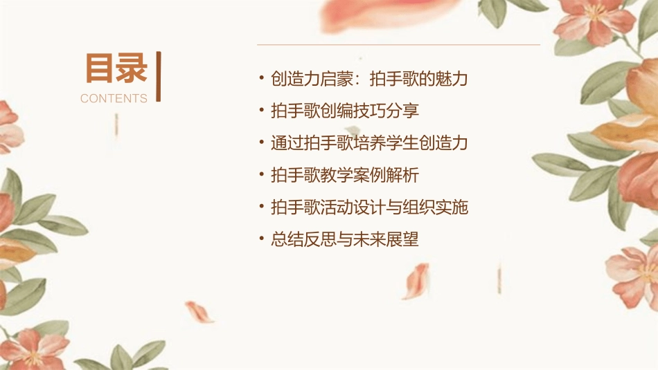 2024年3拍手歌公开课：激发学生创造力的秘诀_第2页
