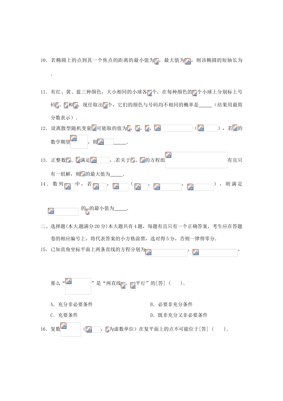 上海市黄浦区高三数学4月第二次模拟考试试题 理-人教版高三全册数学试题_第2页