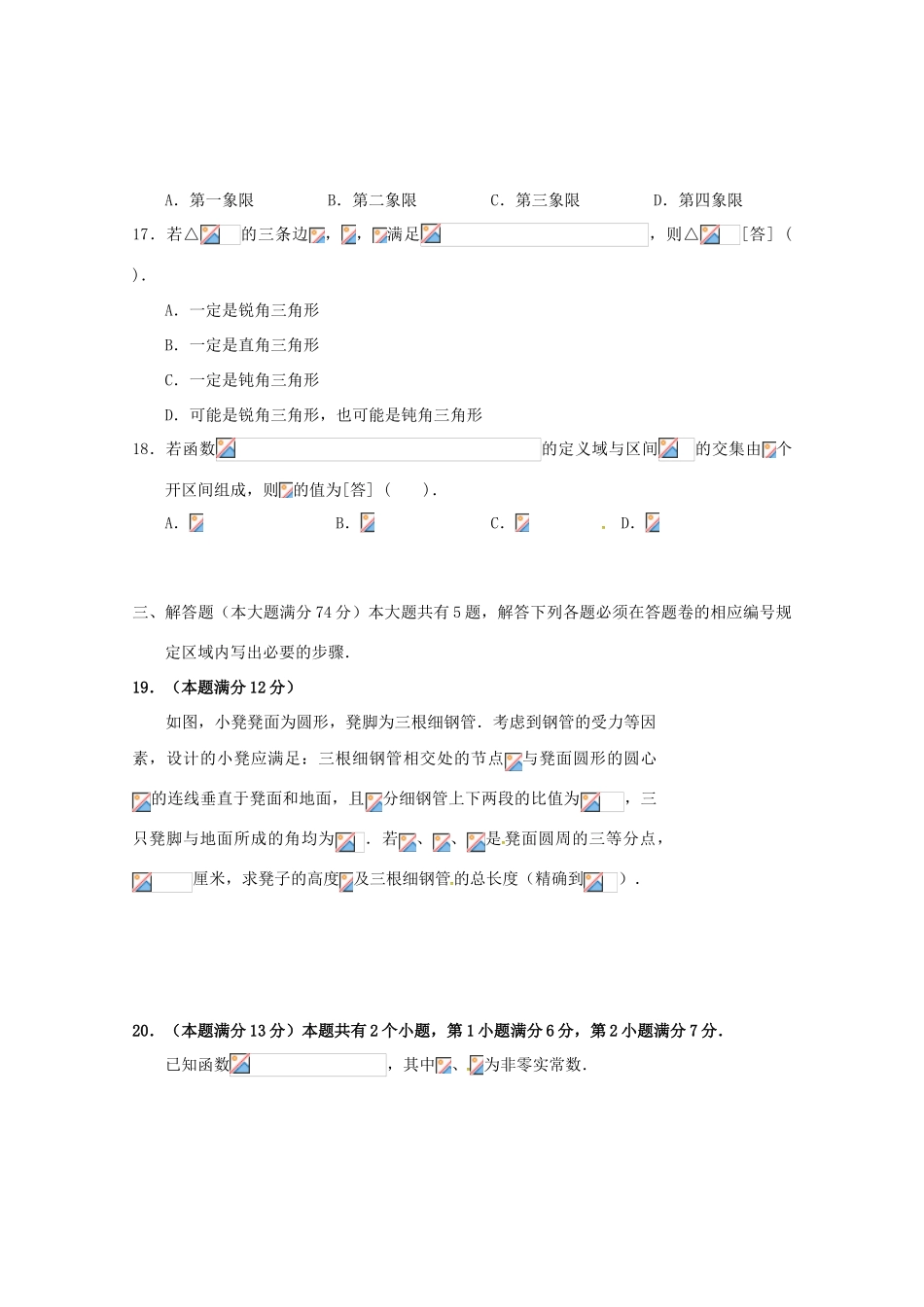 上海市黄浦区高三数学4月第二次模拟考试试题 理-人教版高三全册数学试题_第3页