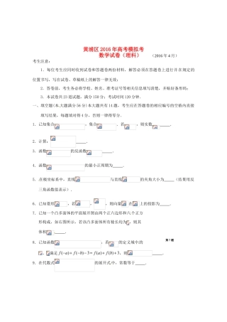 上海市黄浦区高三数学4月第二次模拟考试试题 理-人教版高三全册数学试题