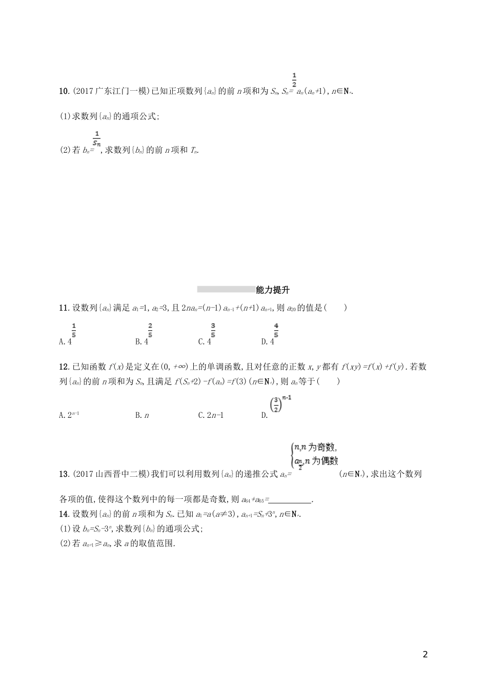 高考数学一轮复习 第六章 数列 考点规范练28 数列的概念与表示 文 新人教B版-新人教B版高三全册数学试题_第2页