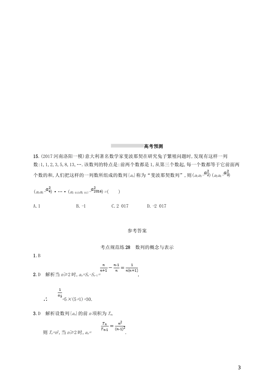 高考数学一轮复习 第六章 数列 考点规范练28 数列的概念与表示 文 新人教B版-新人教B版高三全册数学试题_第3页