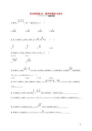 高考数学一轮复习 第六章 数列 考点规范练28 数列的概念与表示 文 新人教B版-新人教B版高三全册数学试题