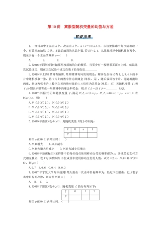 高考数学一轮知能训练 第九章 概率与统计 第10讲 离散型随机变量的均值与方差（含解析）-人教版高三全册数学试题