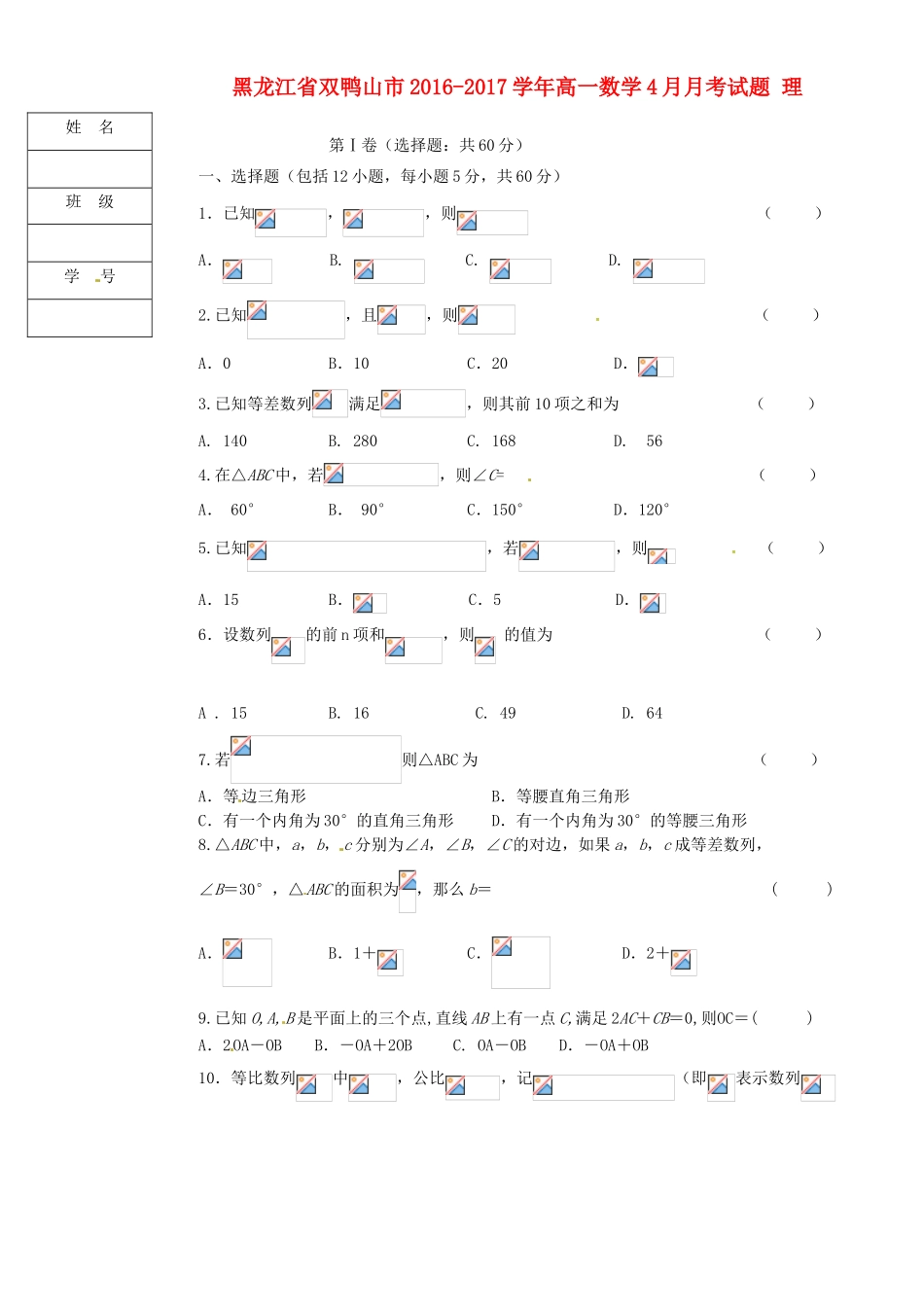 黑龙江省双鸭山市高一数学4月月考试题 理-人教版高一全册数学试题_第1页