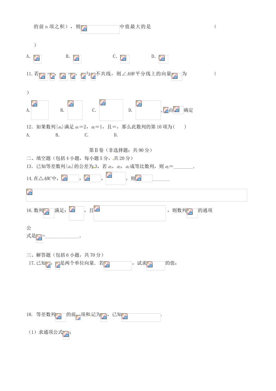 黑龙江省双鸭山市高一数学4月月考试题 理-人教版高一全册数学试题_第2页