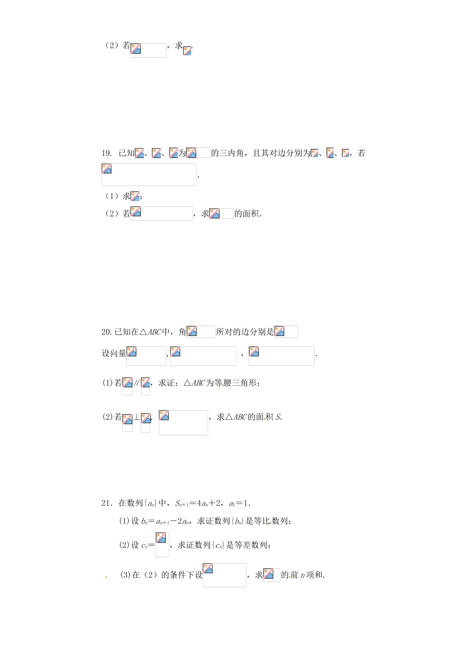 黑龙江省双鸭山市高一数学4月月考试题 理-人教版高一全册数学试题_第3页