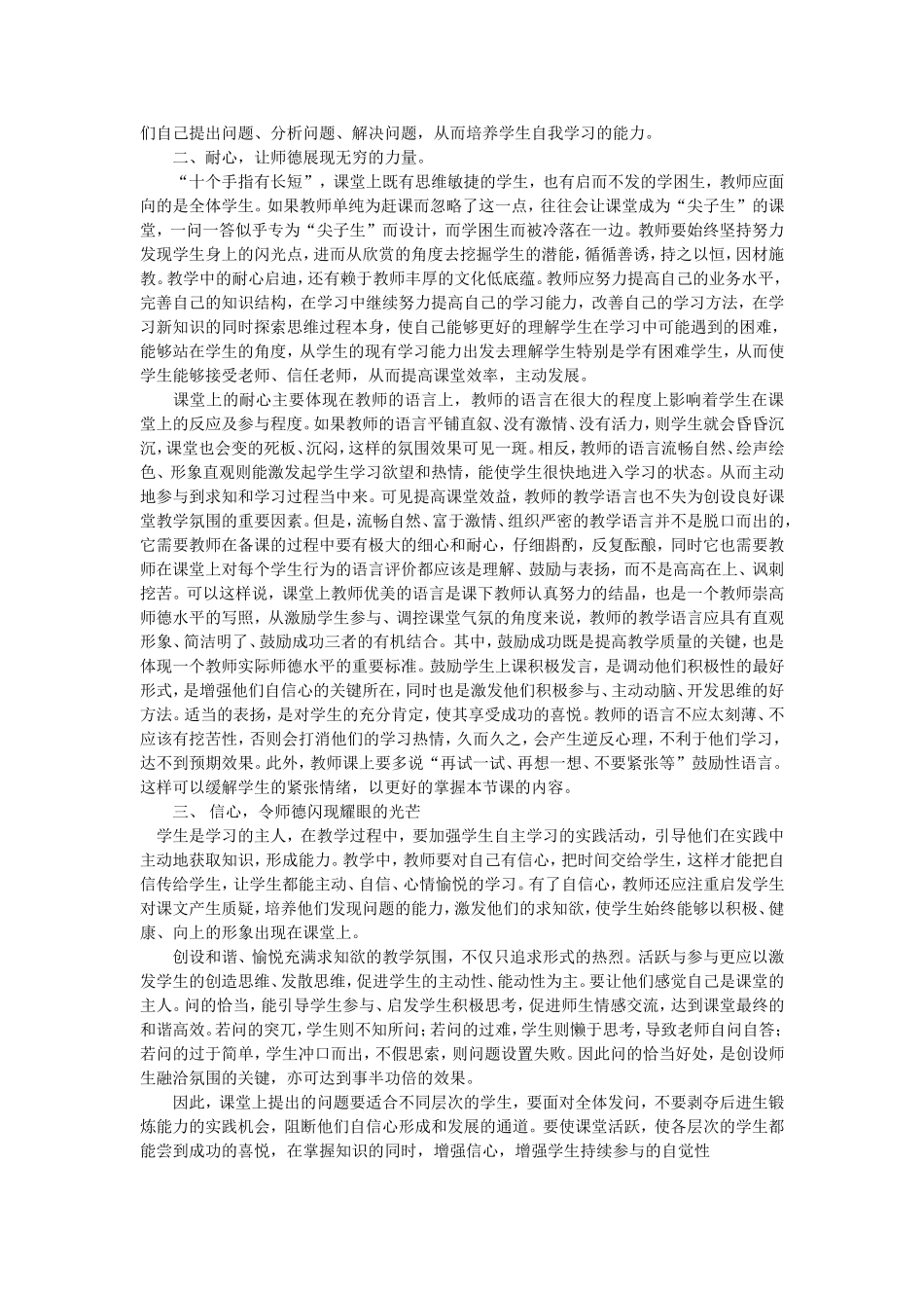 【教学风采】让师德师爱融入课堂_第2页