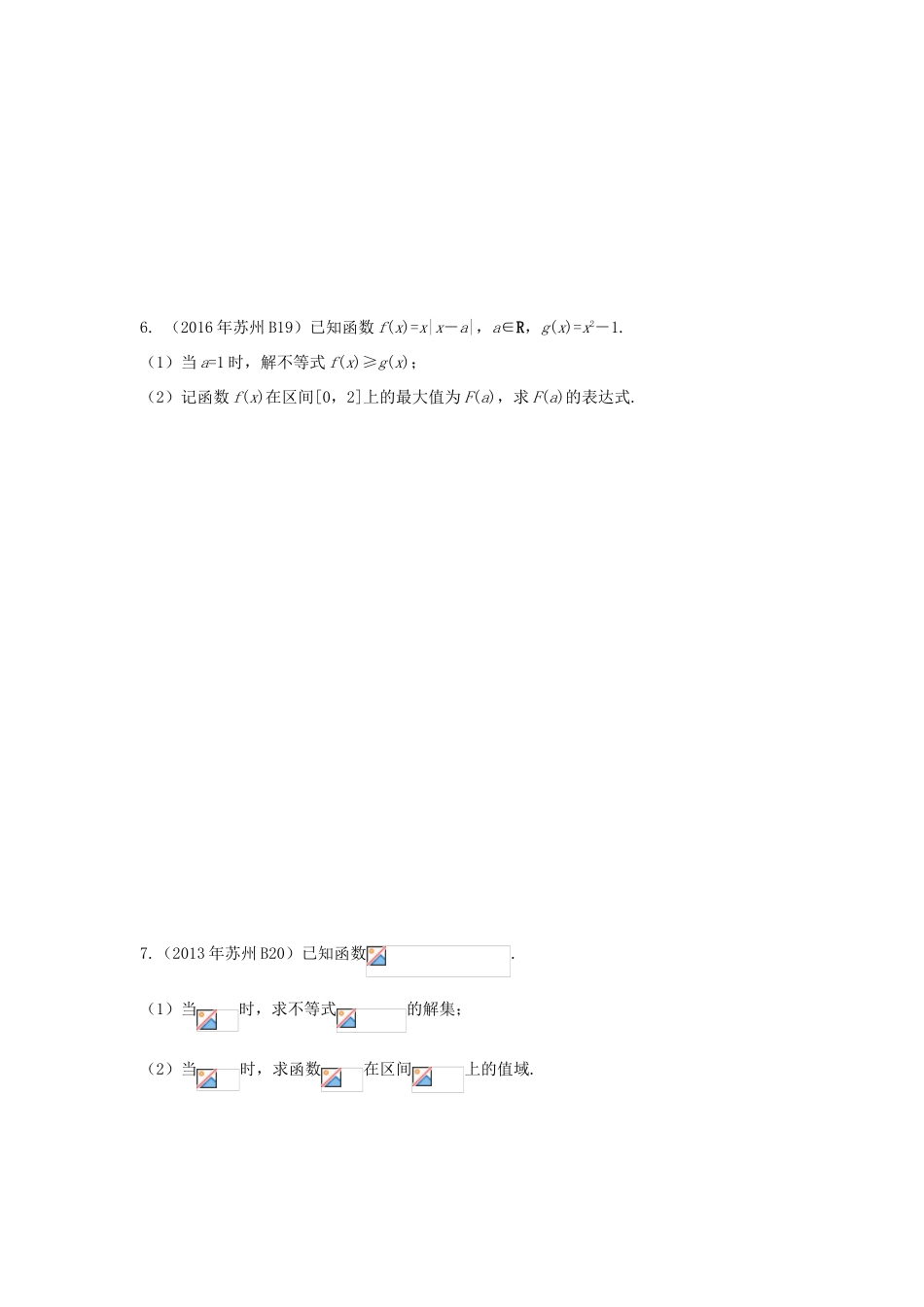 江苏省苏州市高一数学下学期期末备考试题分类汇编 六 分段函数 七 抽象函数问题-人教版高一全册数学试题_第2页