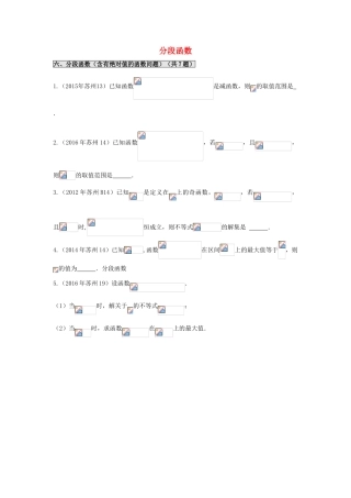 江苏省苏州市高一数学下学期期末备考试题分类汇编 六 分段函数 七 抽象函数问题-人教版高一全册数学试题