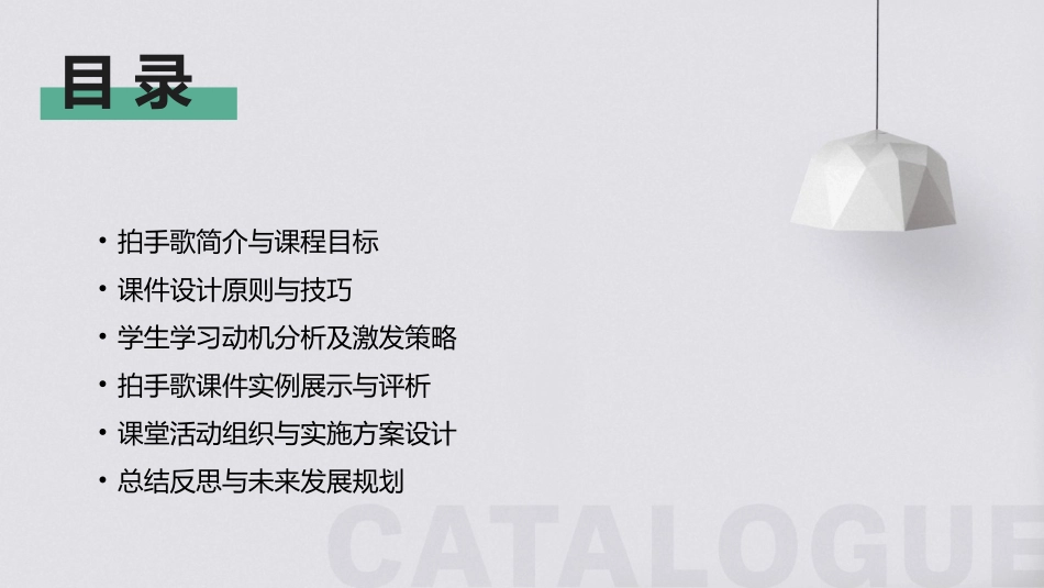 2024年3拍手歌公开课：课件与学生学习动机的关系_第2页
