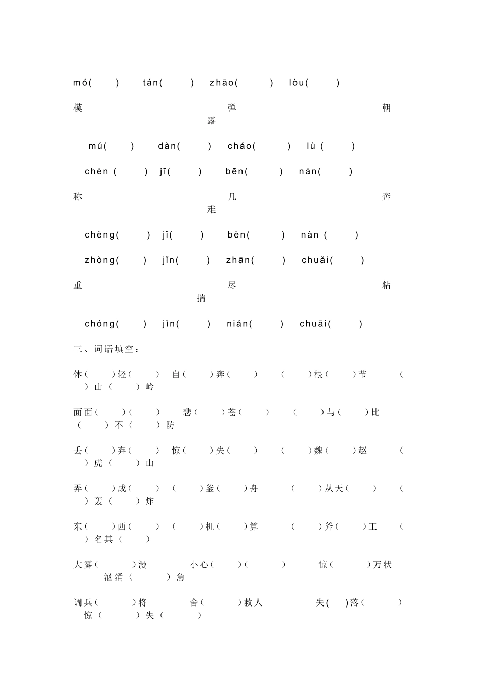 北师大版语文第9册期末复习材料_第2页