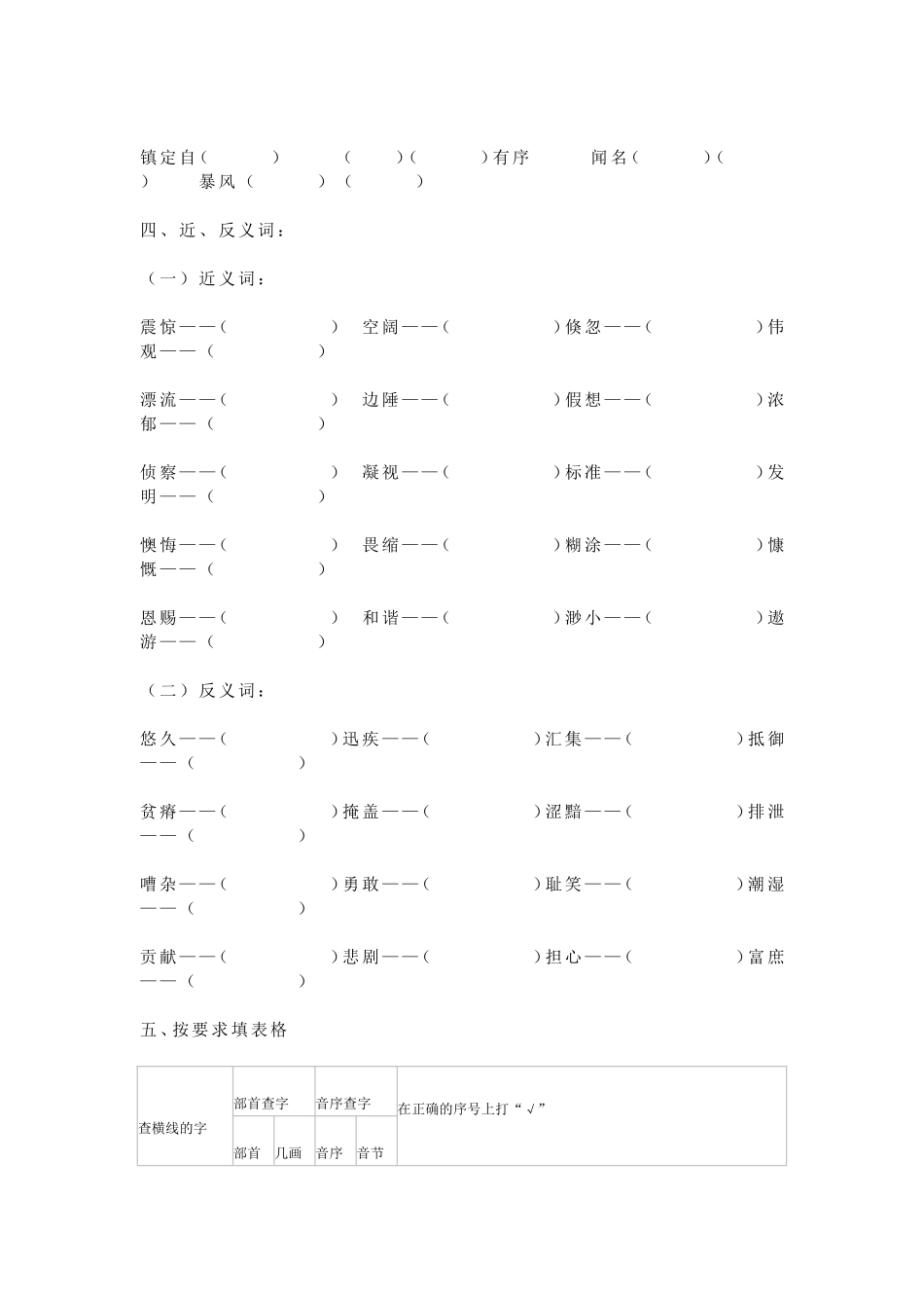 北师大版语文第9册期末复习材料_第3页