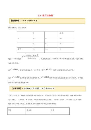 高考数学一轮复习 专题6.6 独立性检验练习（含解析）-人教版高三全册数学试题