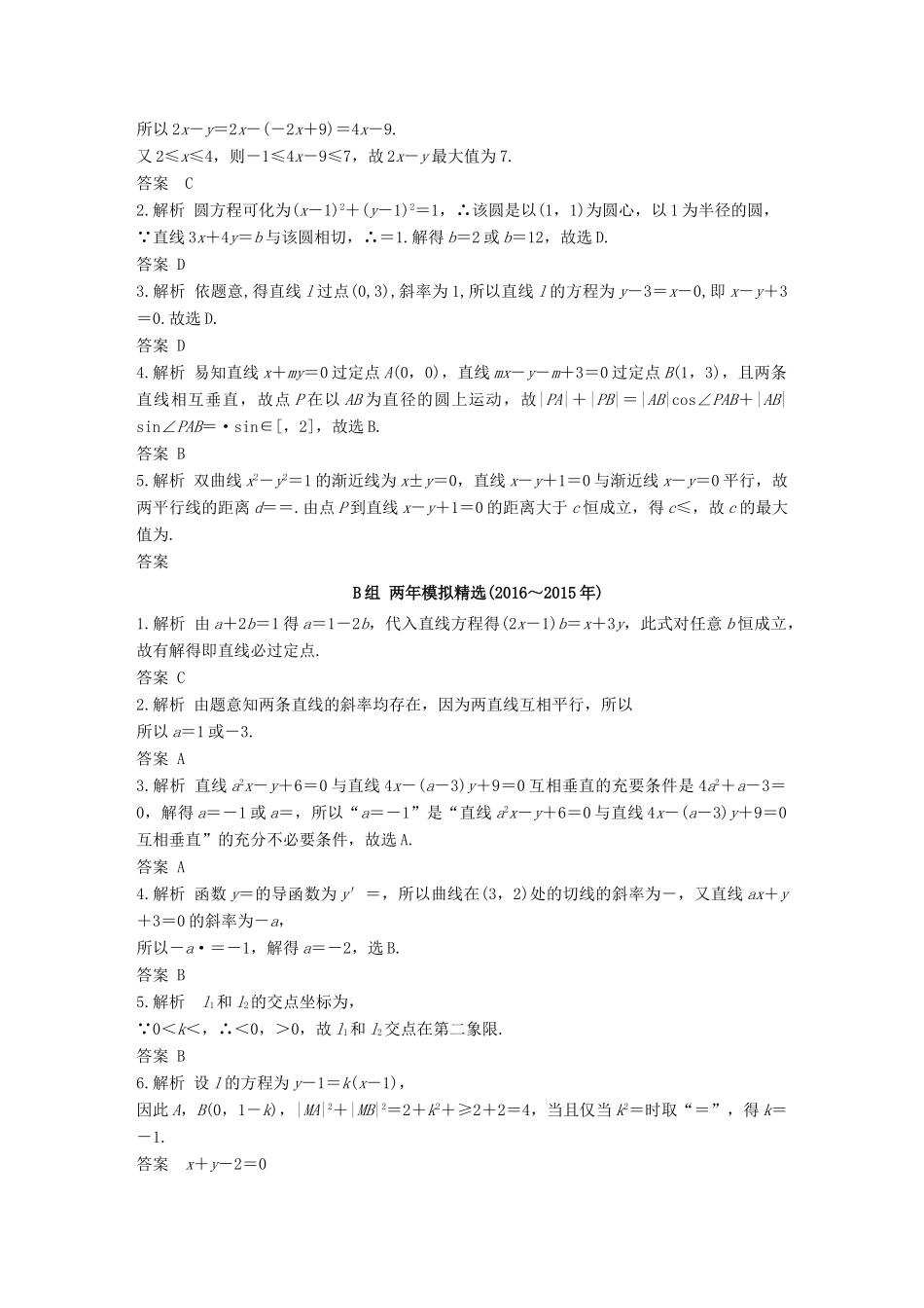 三年高考两年模拟高考数学专题汇编 第九章 平面解析几何1 文-人教版高三全册数学试题_第2页