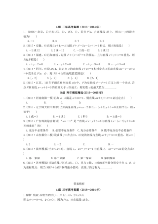 三年高考两年模拟高考数学专题汇编 第九章 平面解析几何1 文-人教版高三全册数学试题