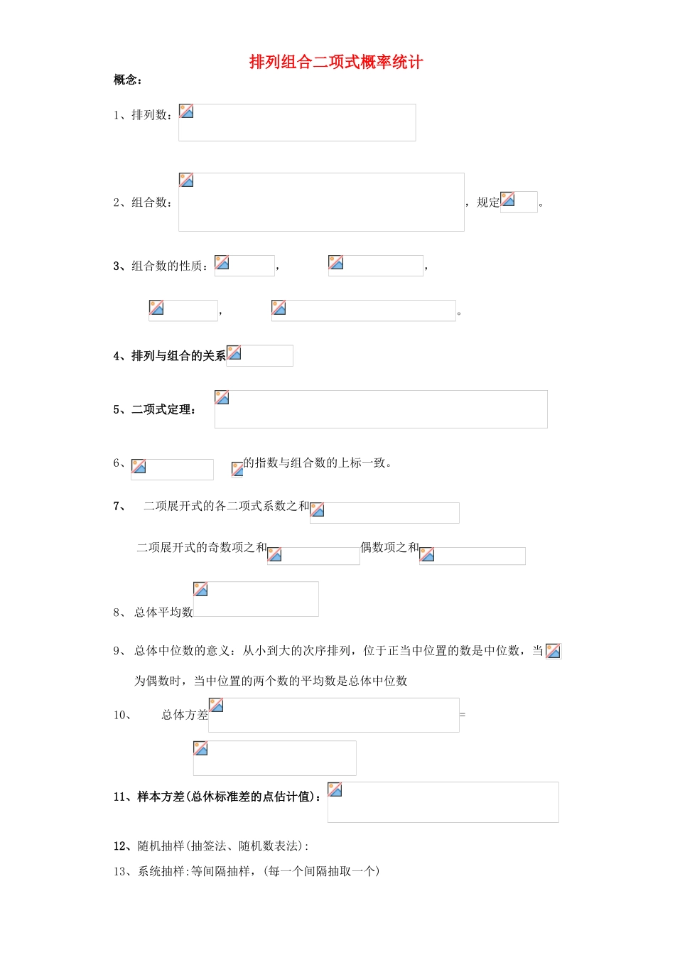 上海市高三数学 排列组合 二项式 概率统计复习题（含解析）沪教版-沪教版高三全册数学试题_第1页