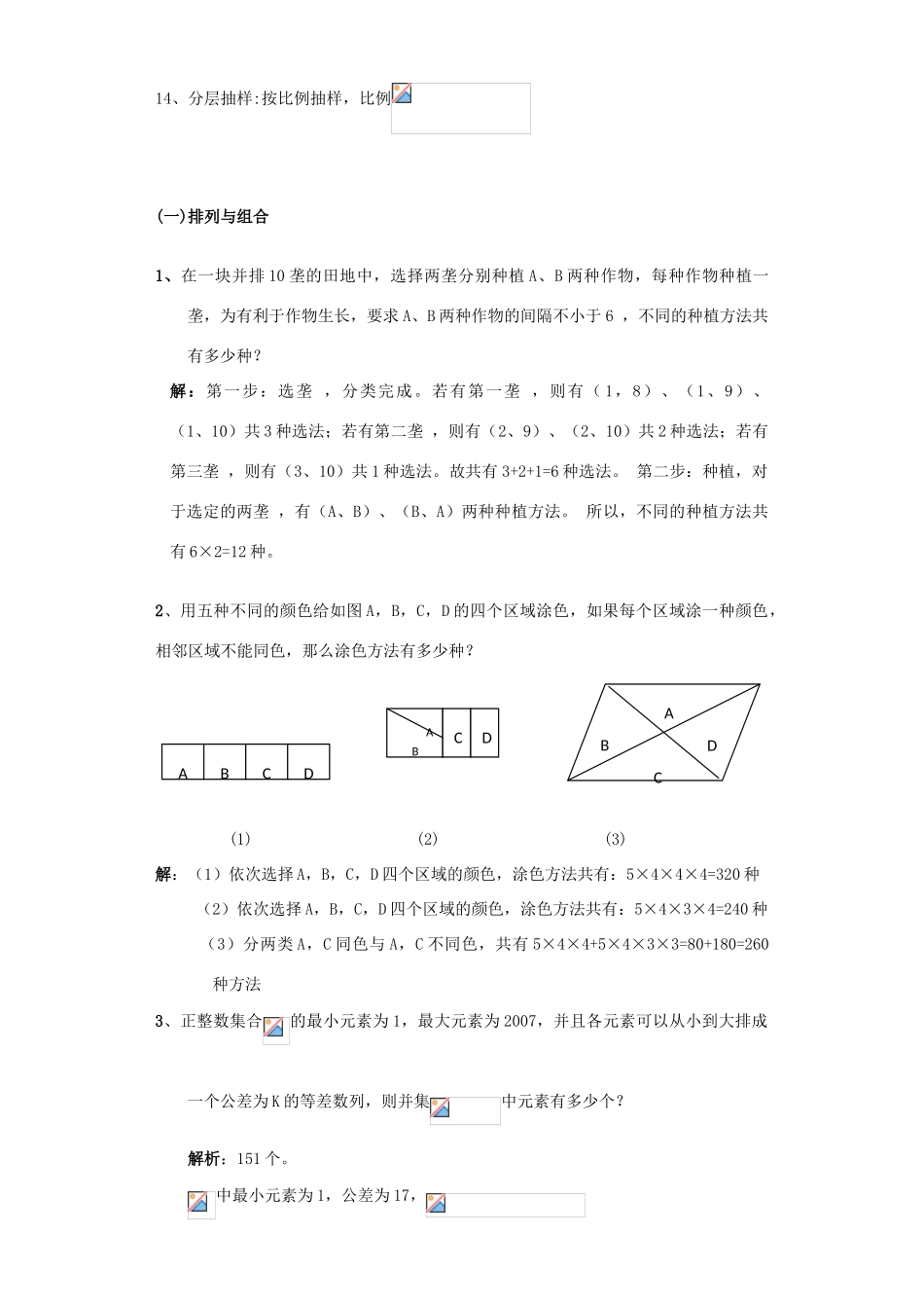 上海市高三数学 排列组合 二项式 概率统计复习题（含解析）沪教版-沪教版高三全册数学试题_第2页