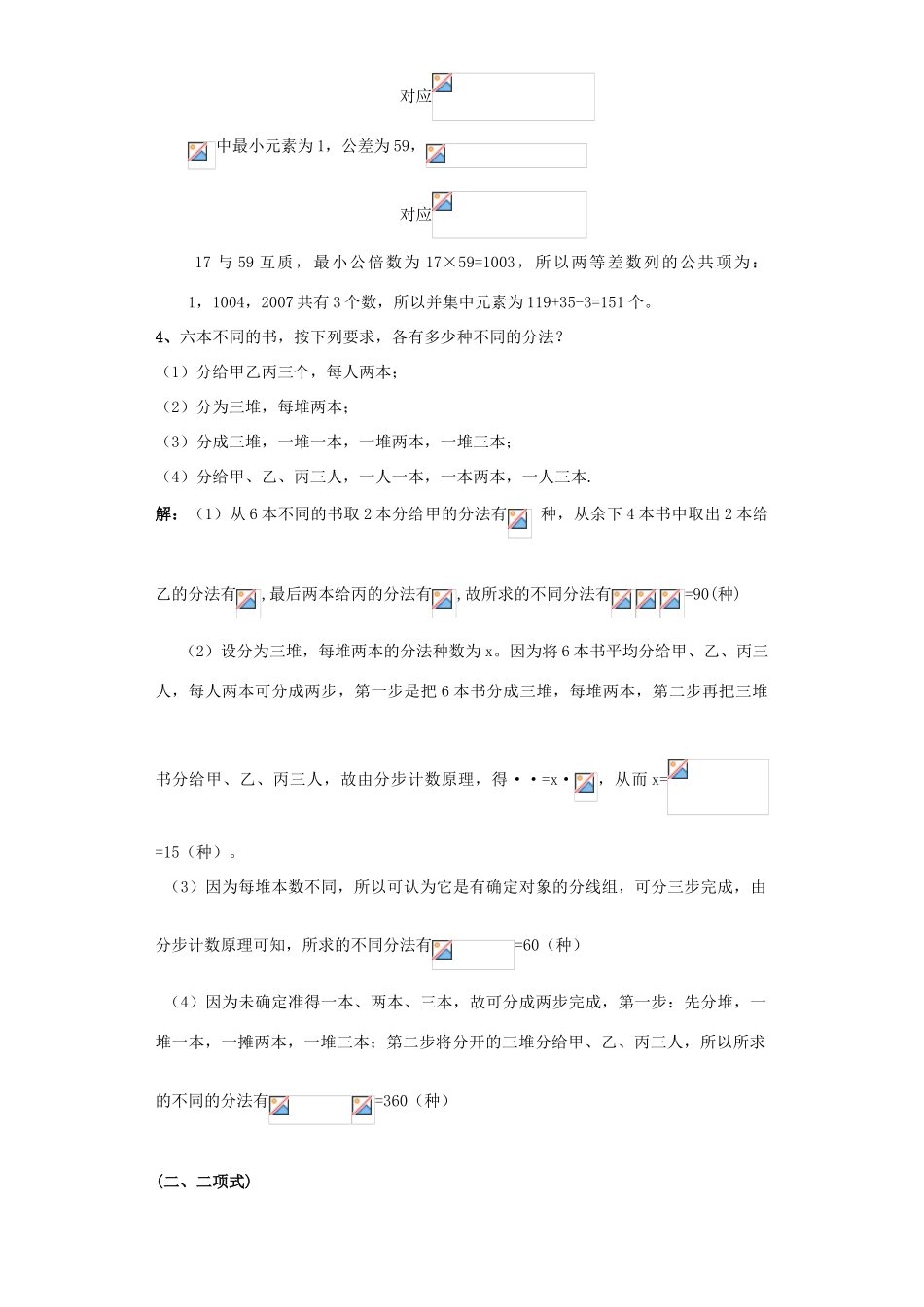 上海市高三数学 排列组合 二项式 概率统计复习题（含解析）沪教版-沪教版高三全册数学试题_第3页