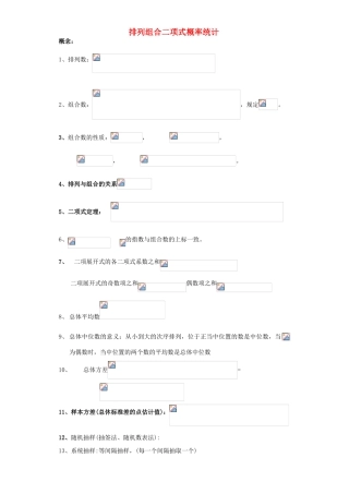 上海市高三数学 排列组合 二项式 概率统计复习题（含解析）沪教版-沪教版高三全册数学试题