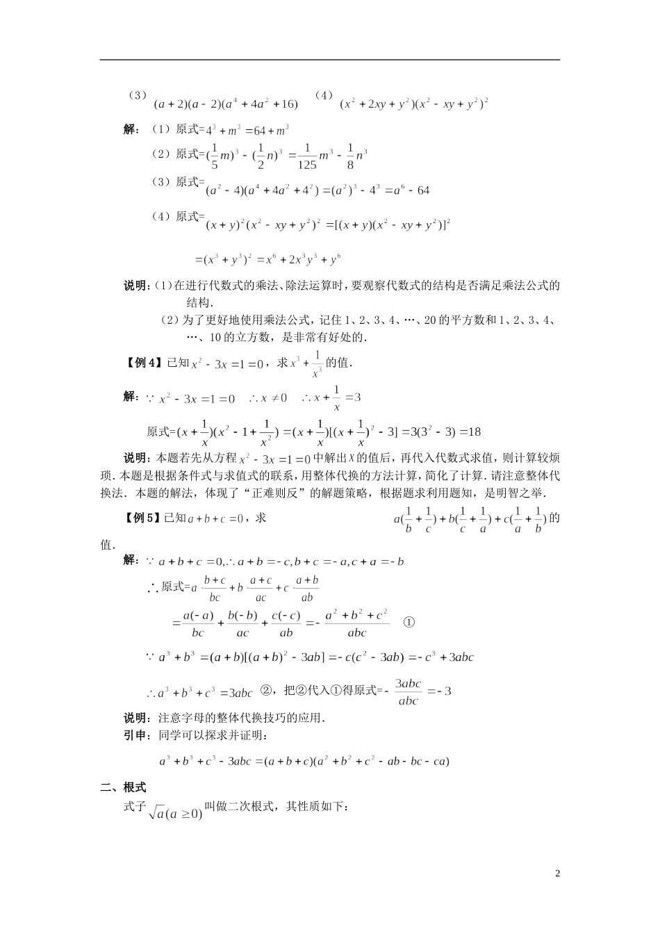 浙江省丽水市缙云县工艺美术学校高三数学一轮复习 第一讲 数与式的运算检测试题_第2页