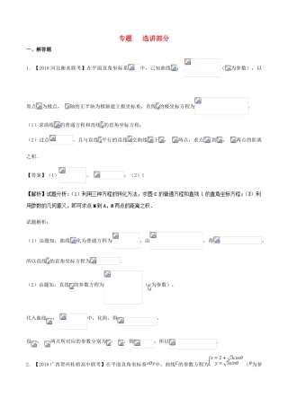 高考数学 模拟试卷分项（第02期）专题13 选讲部分-人教版高三全册数学试题