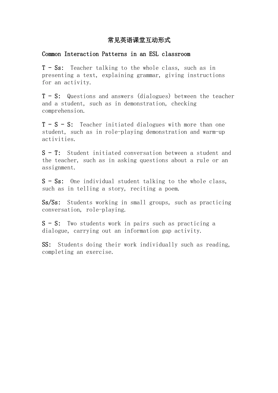 常见英语课堂互动形式_第1页