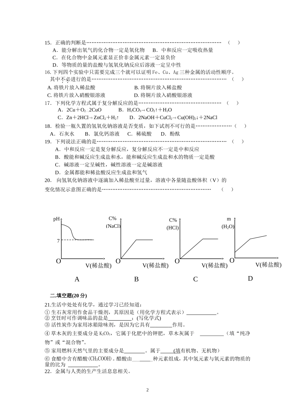 2014学年度初三化学第二学期阶段测试1_第2页