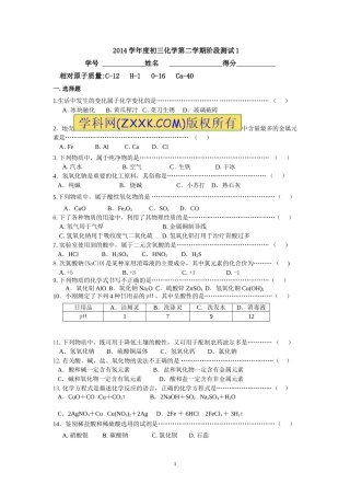 2014学年度初三化学第二学期阶段测试1