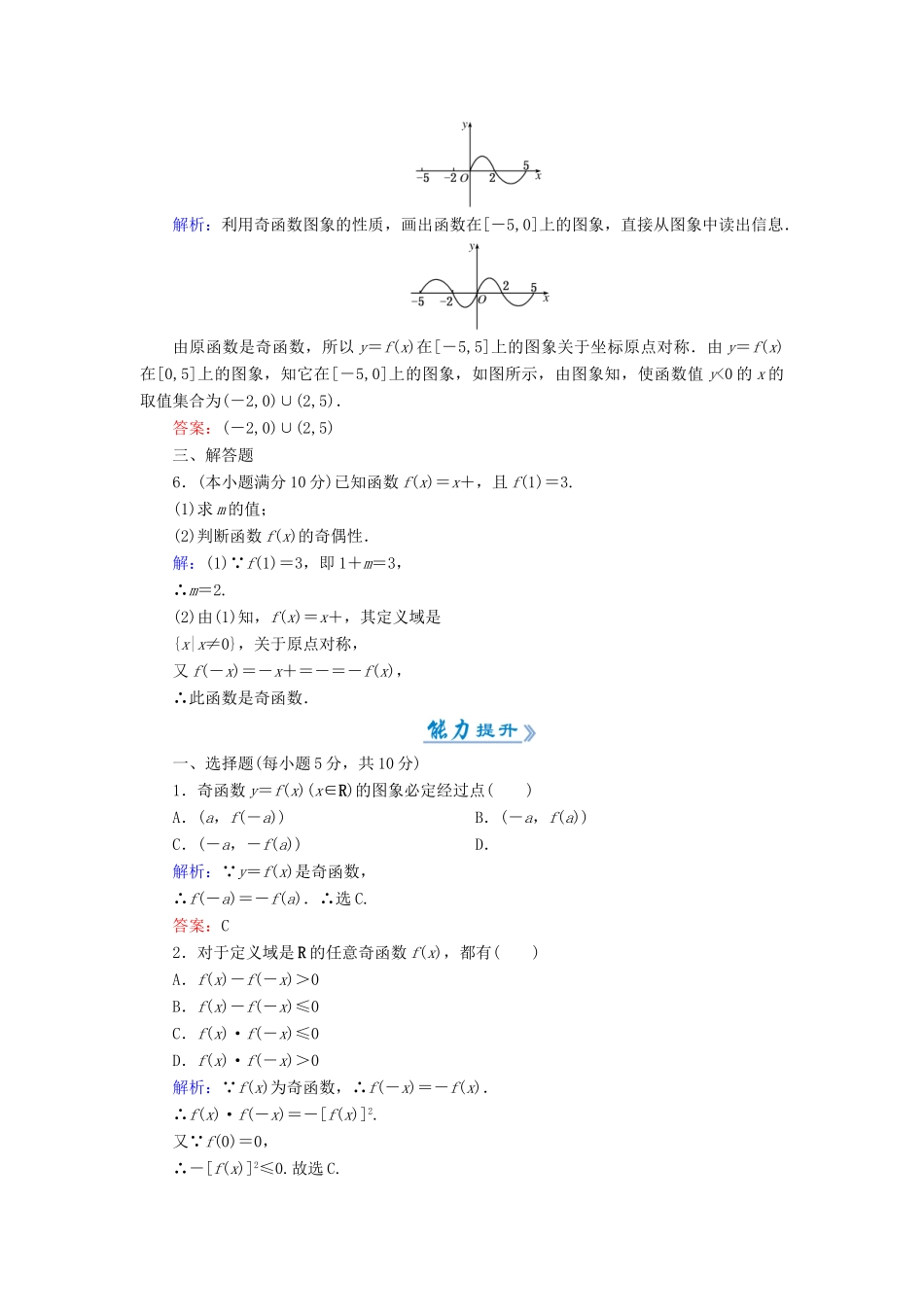 高中数学 活页作业12 函数奇偶性的概念 新人教A版必修1-新人教A版高一必修1数学试题_第2页