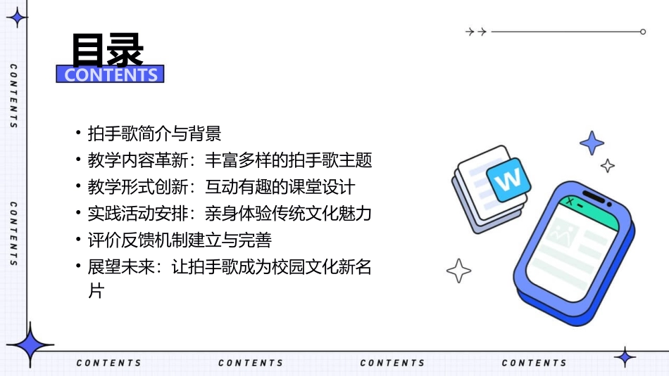 2024年3拍手歌公开课：革新教学内容与形式_第2页